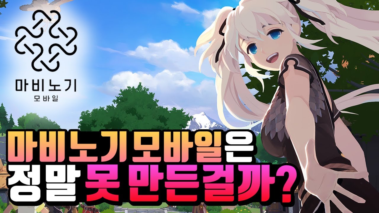 [마비노기 모바일] 자세히 보아야 예쁘다. 오래 보아야 재밌다. 넥슨 신작 모바일 MMORPG Mabinogi Mobile