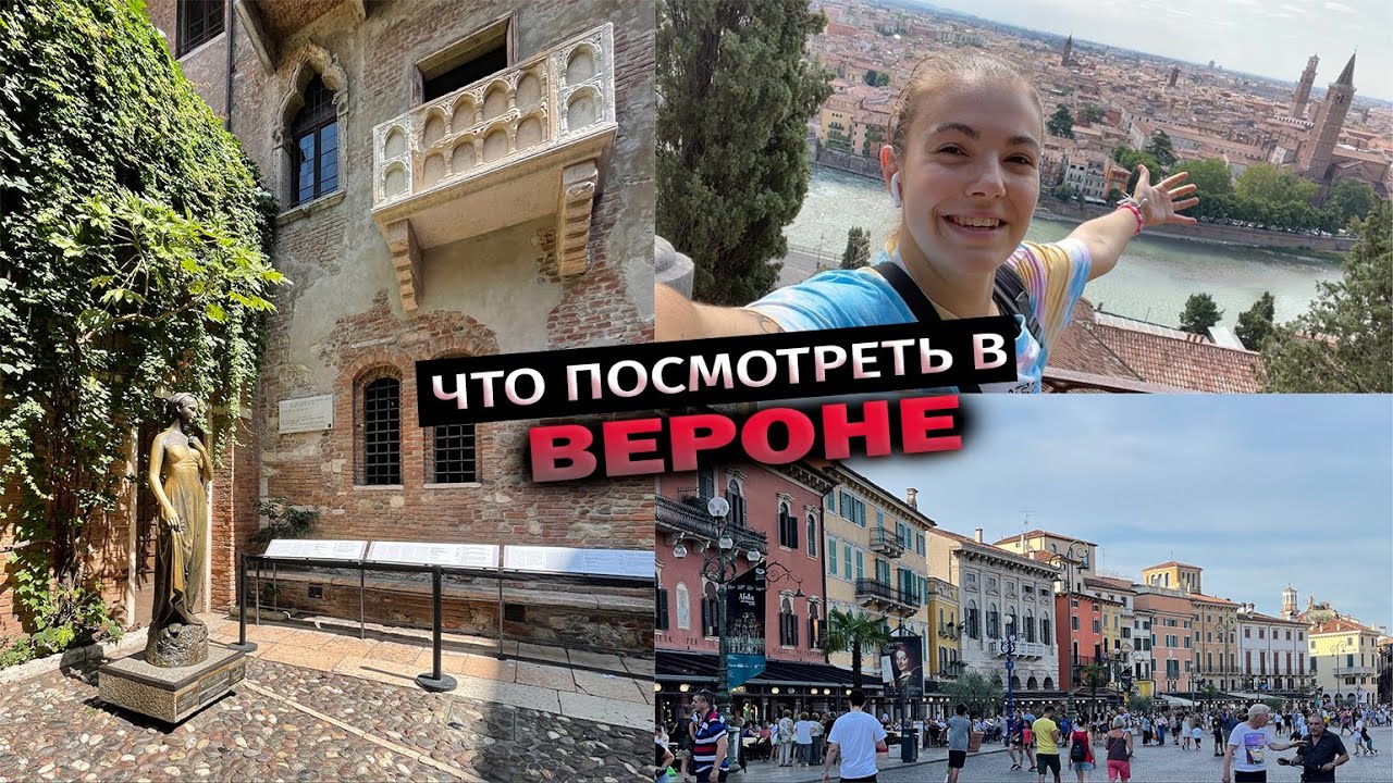 День в ВЕРОНЕ | Италия | FLAMINGO VLOG #1