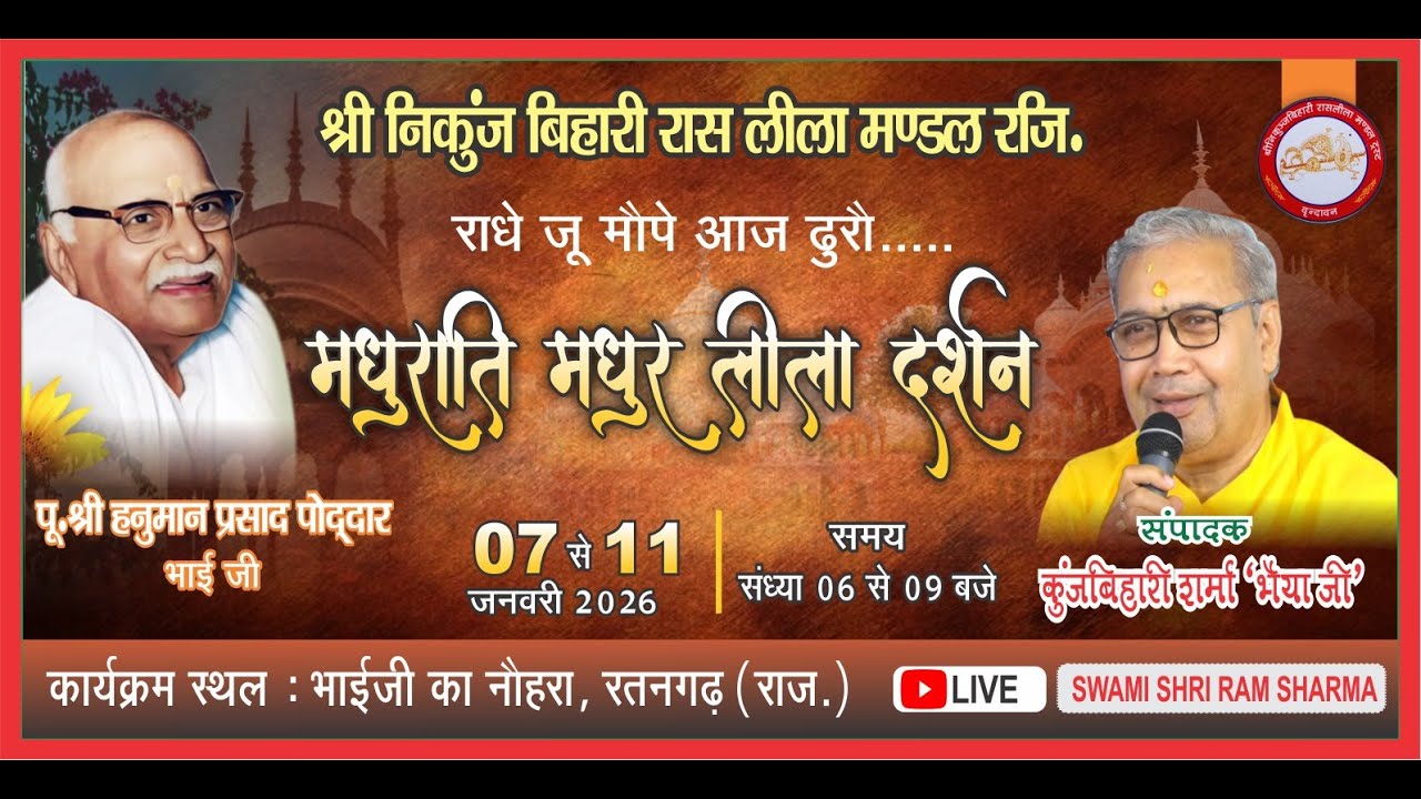 रासलीला महोत्सव  || DAY-4 ||  भाईजी का नौहरा  ,  रतनगढ़,चुरू (राज.)