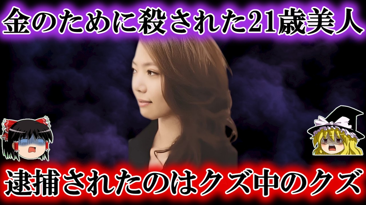 【胸糞】21歳美人キャバ嬢はいったいなぜシャツ害されたのか… 逮捕された男女はクズだった