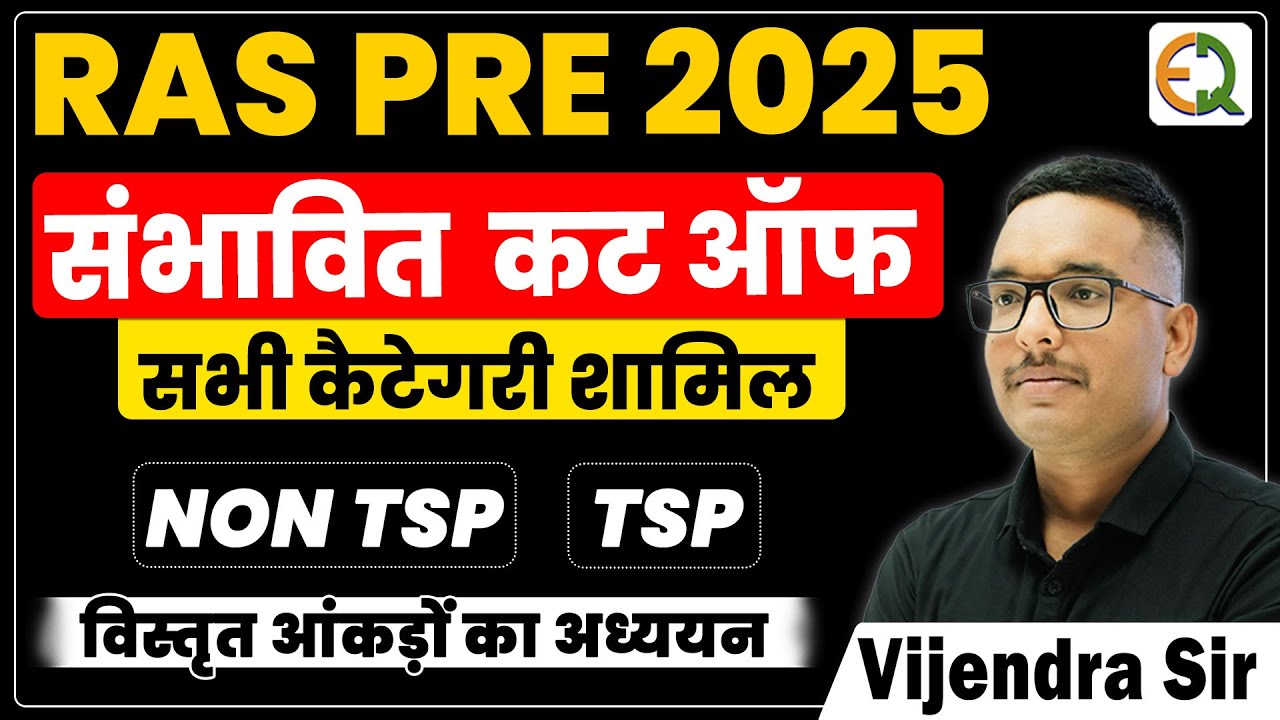RAS PRE 2025 | Expected Cut Off | Probable Cut Off | NON TSP TSP | Vijendra Sir #raspre #rascutoff