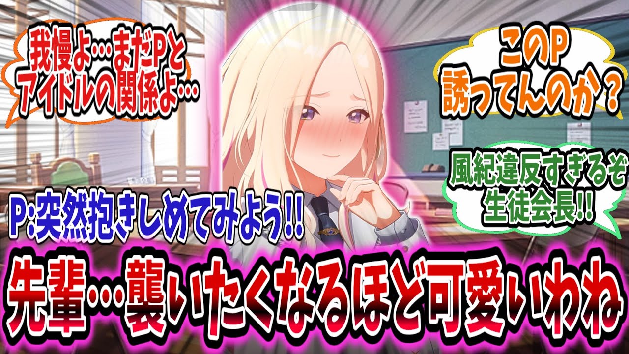Pを襲いたいアイドル達に突然抱きしめることで関係を深めようとする学Pだったが、返って自分の墓穴を深めてしまうことに気づかない【学園アイドルマスター/学マス/十王星南】