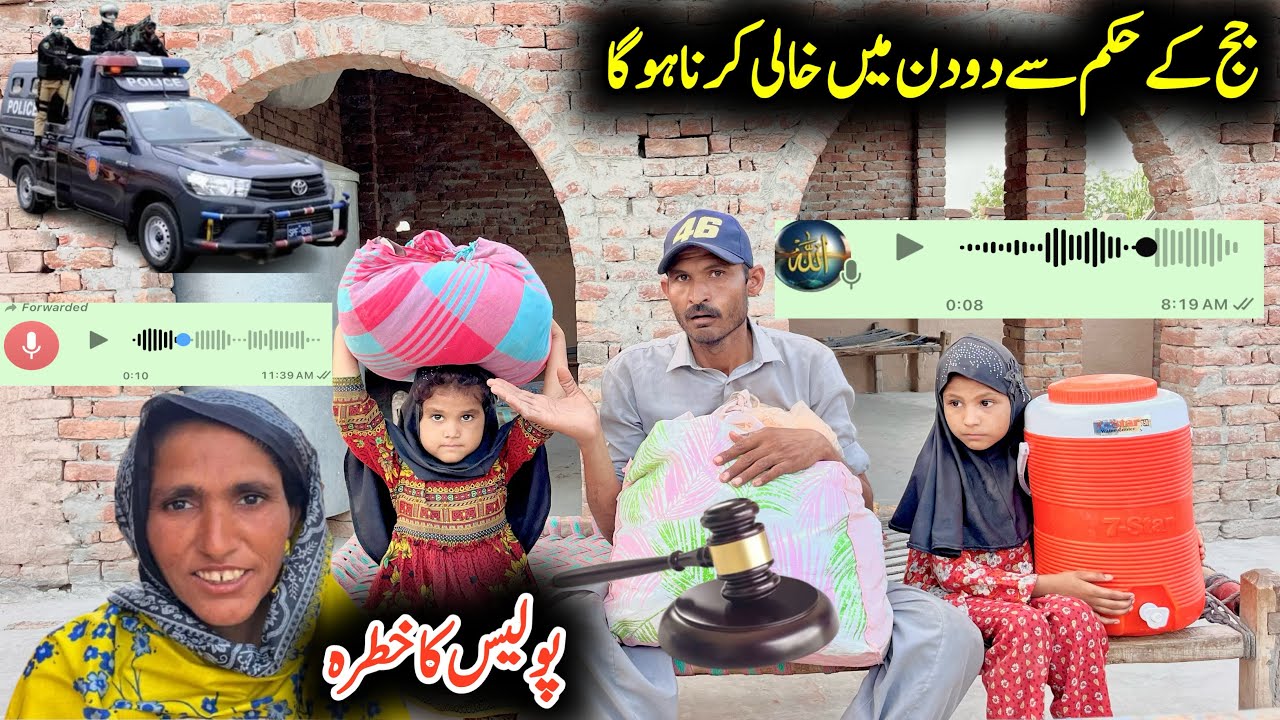 Court Ka Order Do Dan Ma Ghar Khali Karna Ho Ga Police Ka Khtra Pakistani village life