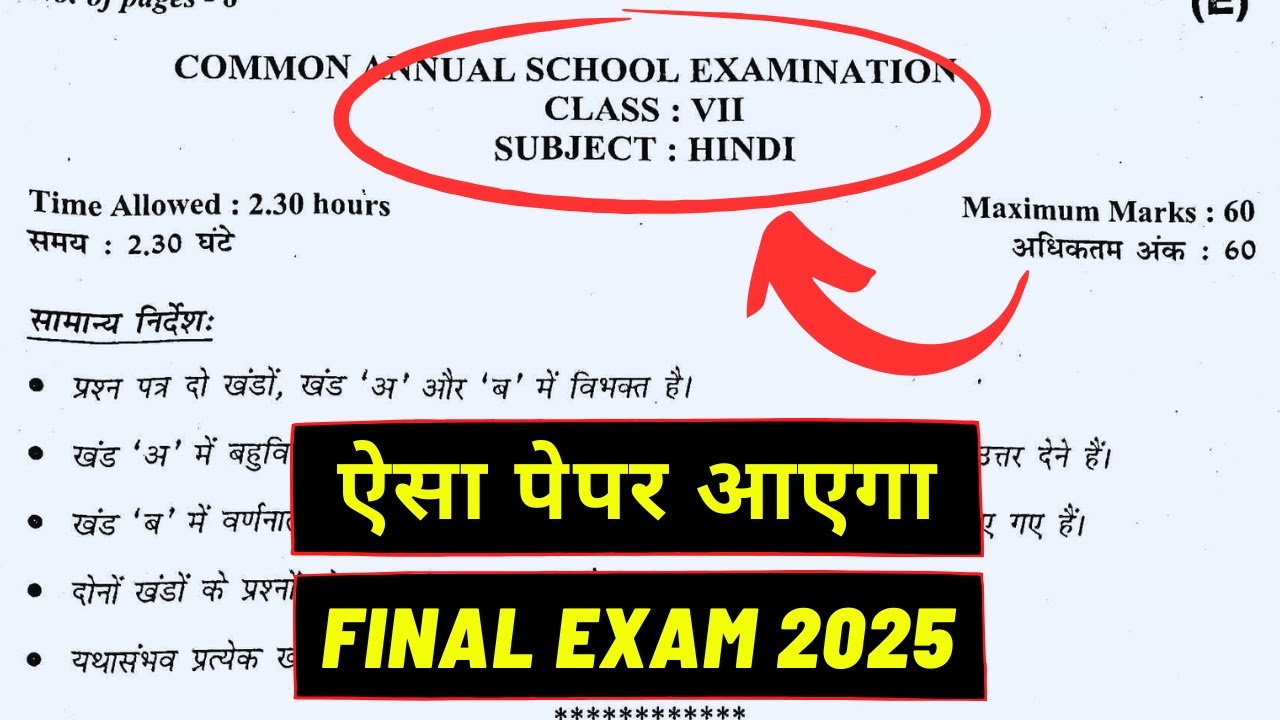 Class 7 Hindi Paper 2024-25 | Hindi (हिंदी) Sample Paper | Hindi Imp Questions | Final Exam 2025
