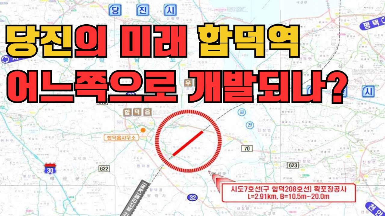 당진의 미래 합덕역, 도로 확장 진행 중🛣️