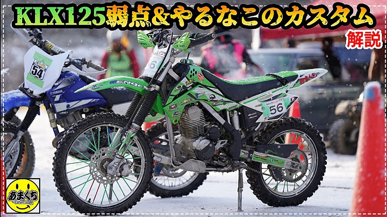 『初心者オススメバイク KLX125の弱点と注意点』