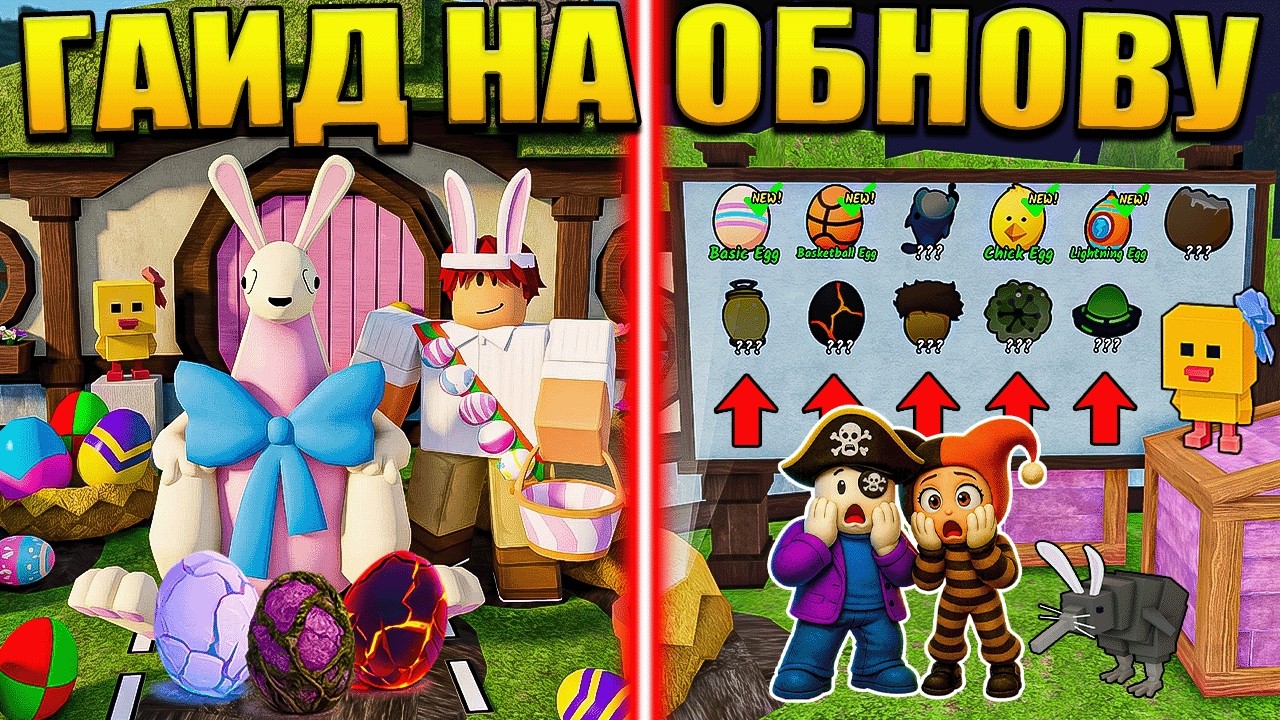 🐣 ПАСХА, КРОЛИК, ЯЙЦА, НОВЫЙ КЛАСС! ЛУЧШИЙ ГАЙД НА НОВОЕ ОБНОВЛЕНИЕ В 99 НОЧЕЙ В ЛЕСУ В РОБЛОКС!