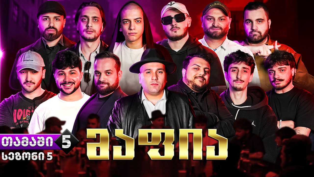 ქართული იუთუბის მაფია #5 სეზონი 5 (20 000₾) იაკუძა