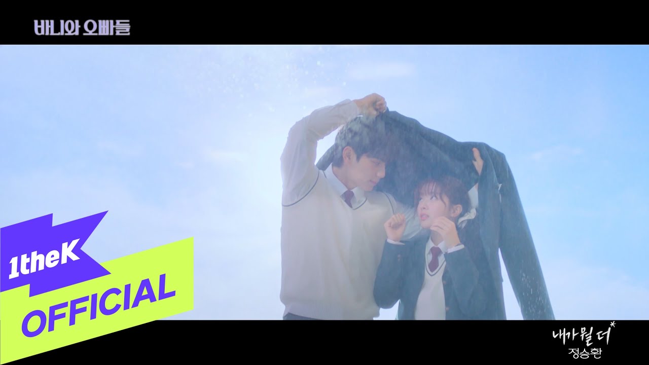 [MV] Jung Seung Hwan(정승환) _ What else(내가 뭘 더) (Crushology 101 OST Part.5(바니와 오빠들 OST Part.5))