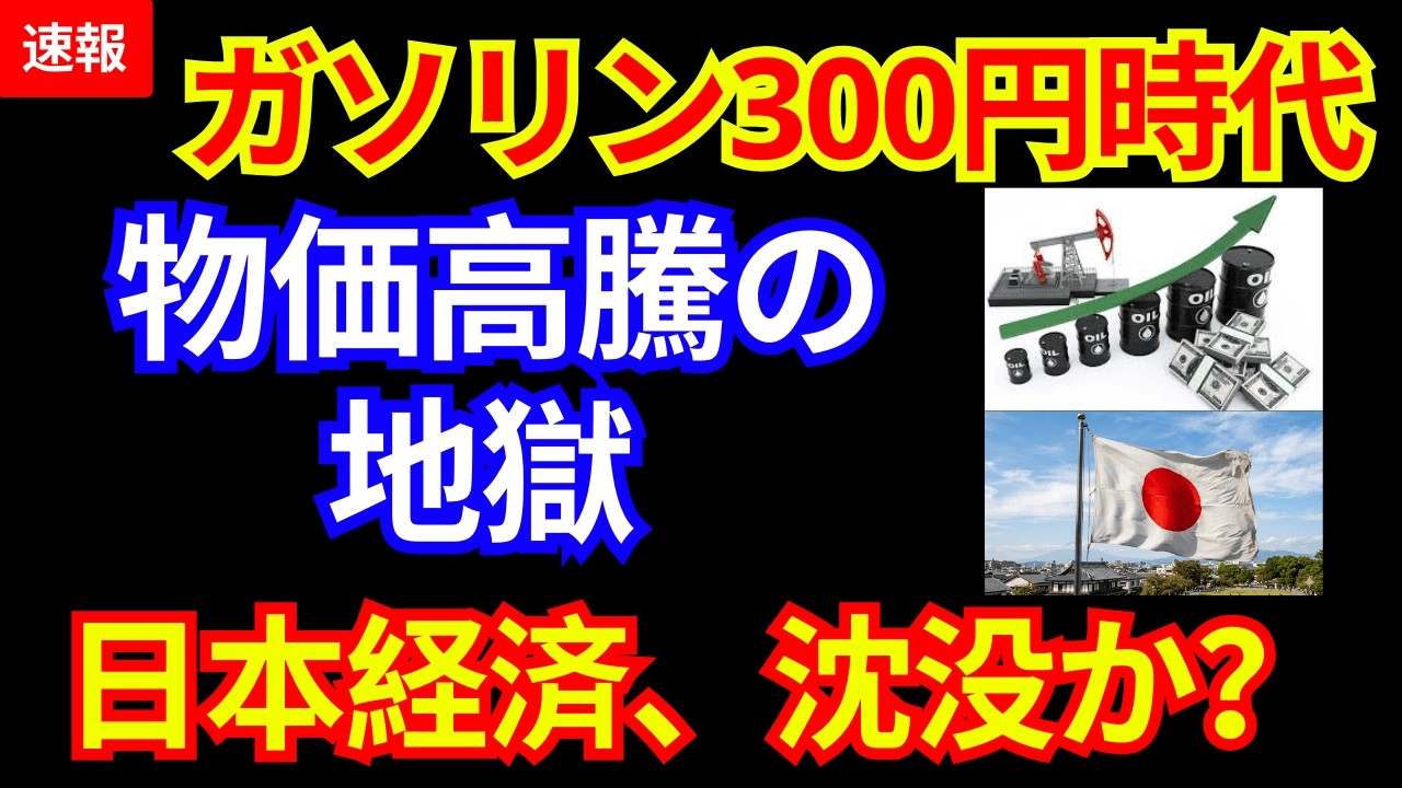 ホルムズ海峡封鎖の現実。ガソリン代高騰を越える「日本経済への深刻な影響」とは？|お金と経済の視点
