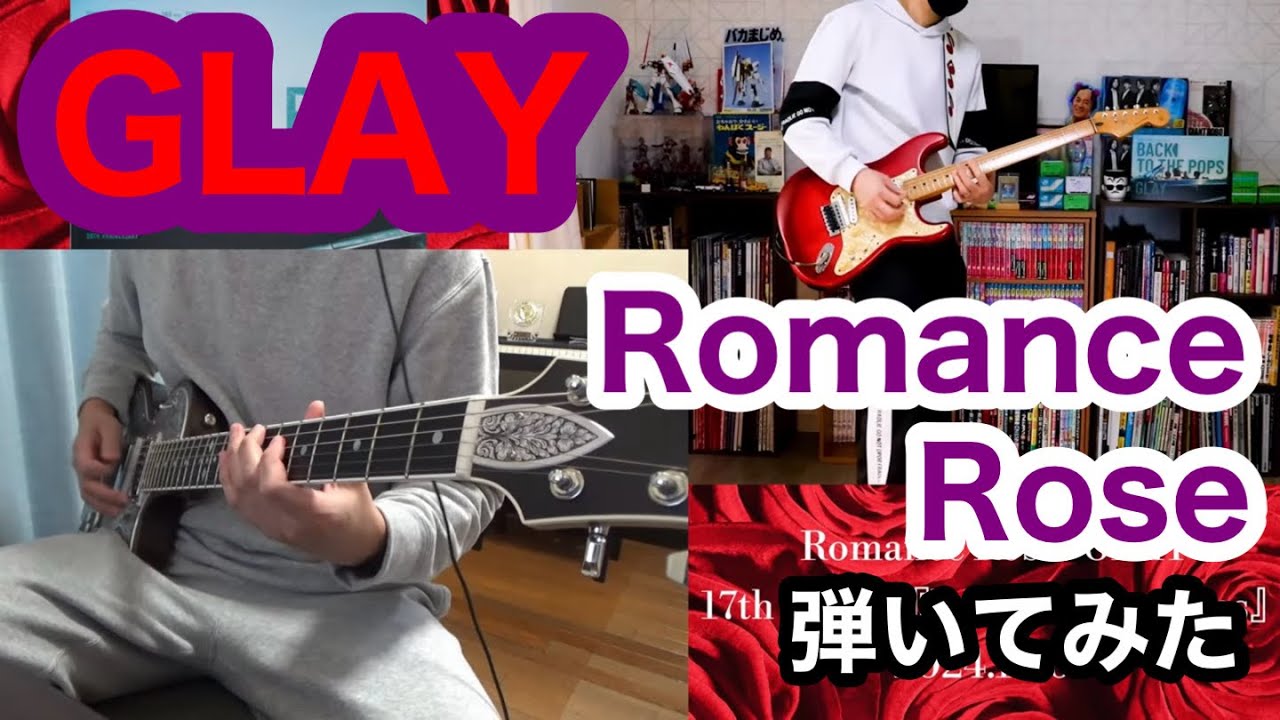 GLAY - Romance Rose Guitar cover【Back To The Pops】