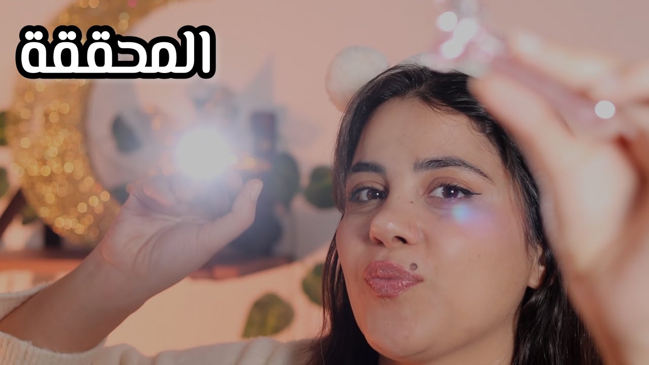 المحققة تفتش بيت مجرم خطير اي اس ام ار بدون تعديل #asmr 