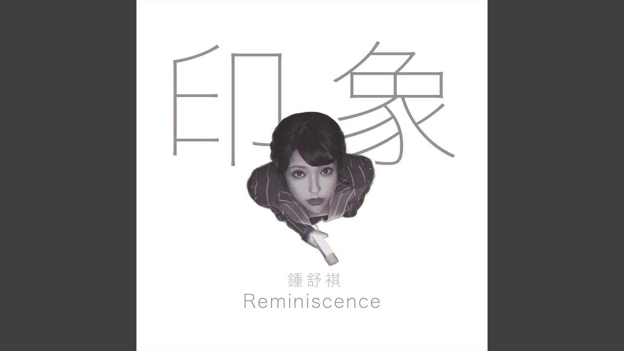 印象