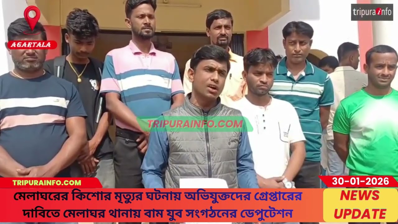মেলাঘরের কিশোর মৃত্যুর ঘটনায় অভিযুক্তদের গ্রেপ্তারের দাবিতে মেলাঘর থানায় বাম যুব সংগঠনের ডেপুটেশন