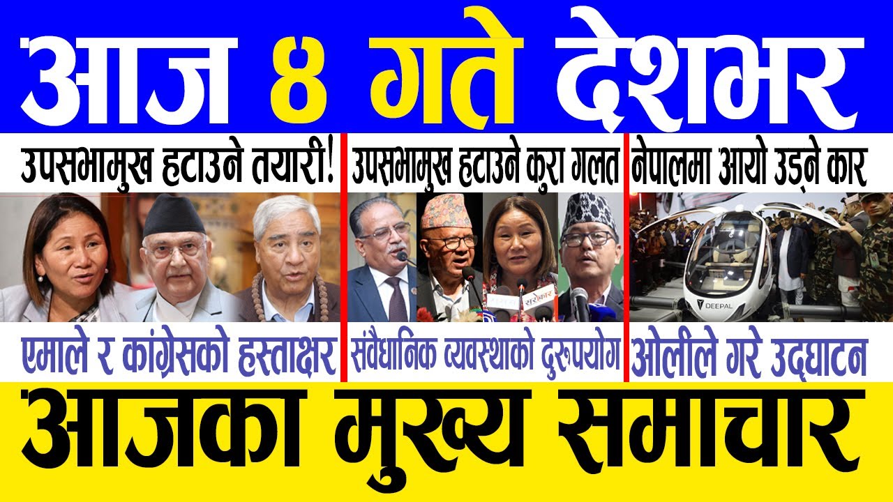 Today news 🔴 nepali news | aaja ka mukhya samachar, nepali samachar live | Badau 3 gate 2082 .