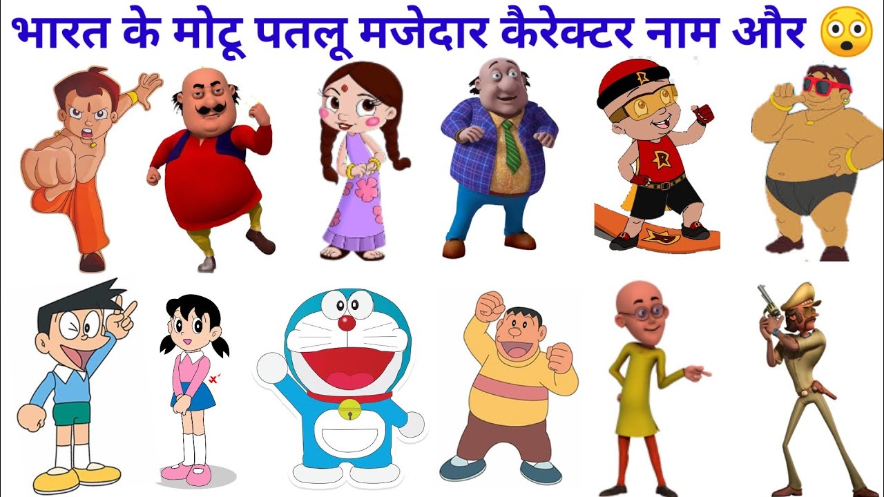 India's Top Cartoon Characters Names Motu Patlu Heroes Villains 🤩 cartoon