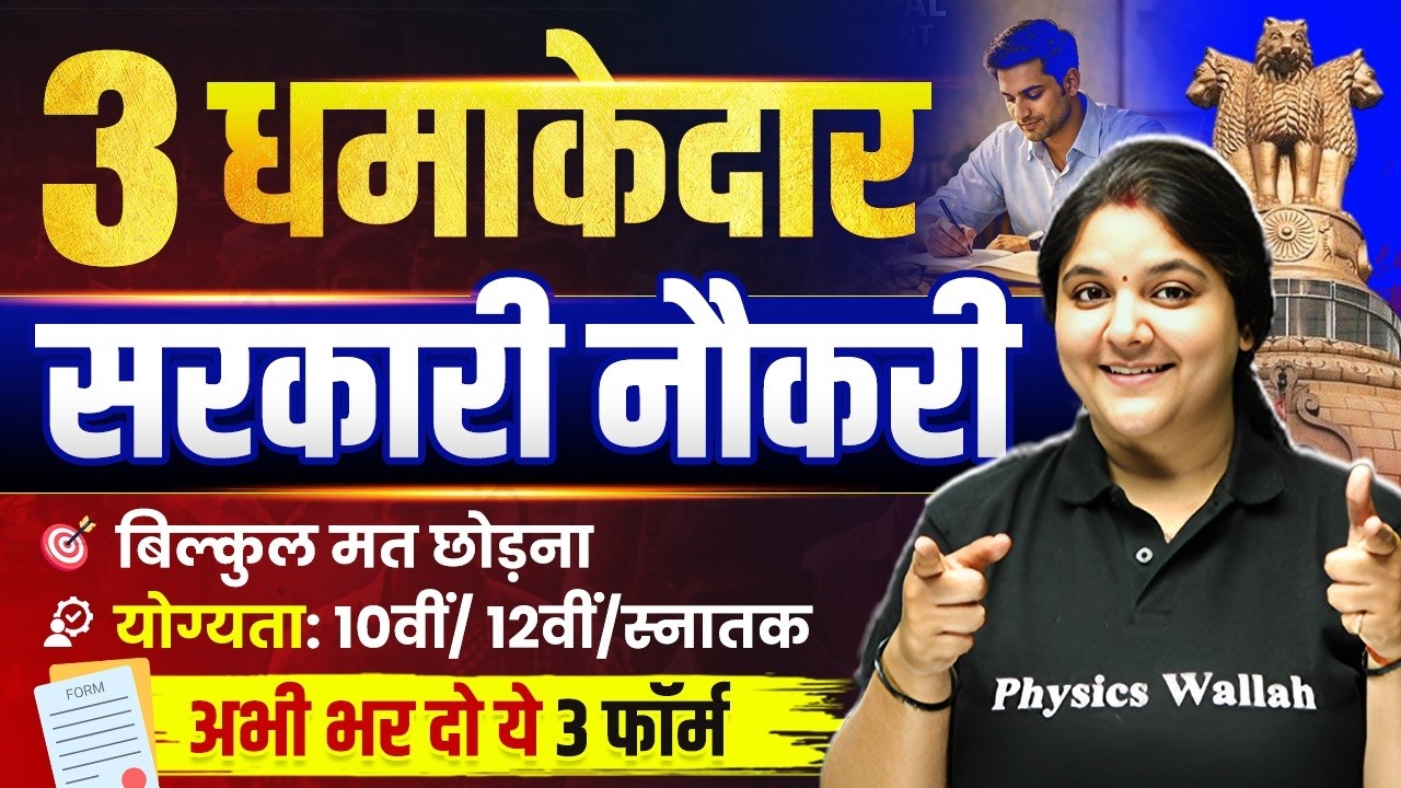 Upcoming Govt Jobs 2026 | योग्यता: 10वीं/ 12वीं/स्नातक | Latest Govt Jobs July 2026 | SSC Wallah