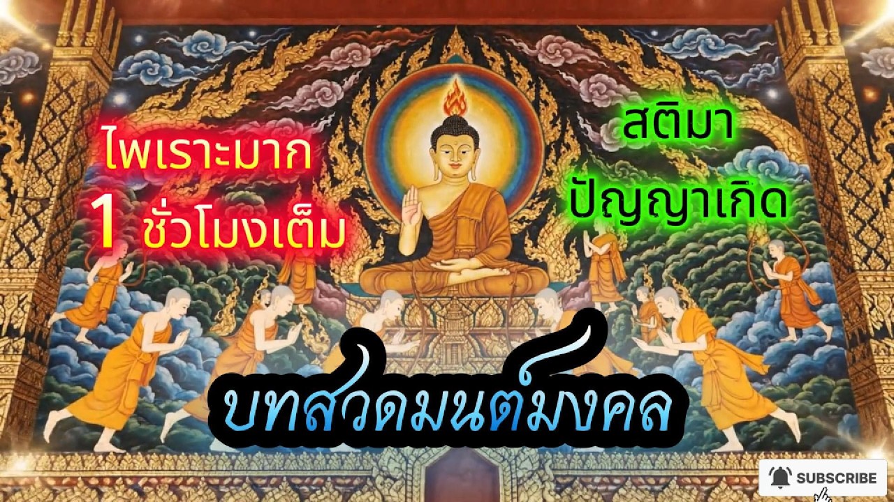 ใจตั้งมั่นในธรรม การสวดมนต์รับ พ.ศ.๒๕๖๙ จะกลายเป็นพลังเงียบที่เปลี่ยนชีวิตอย่างลึกซึ้ง #สวดมนต์