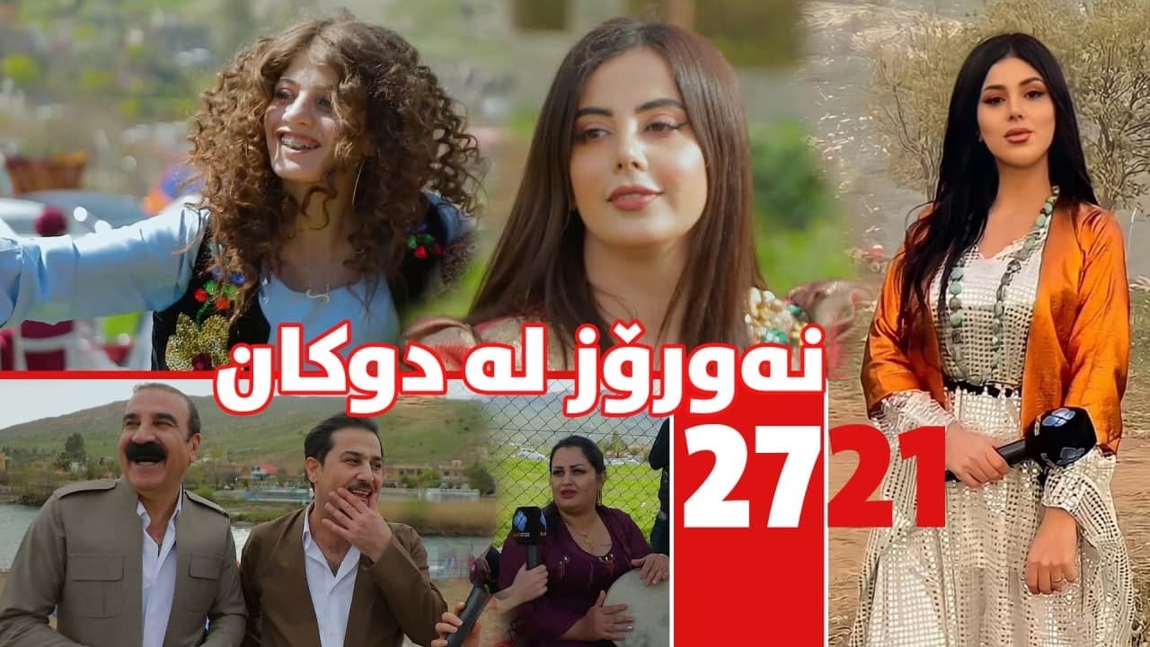 Newroz نەورۆز لە دوکان