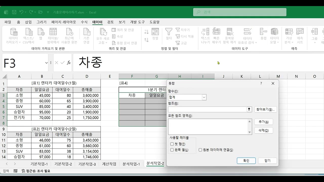 2026 컴활2급 실기 기출문제 따라하기 분석작업 - 통합