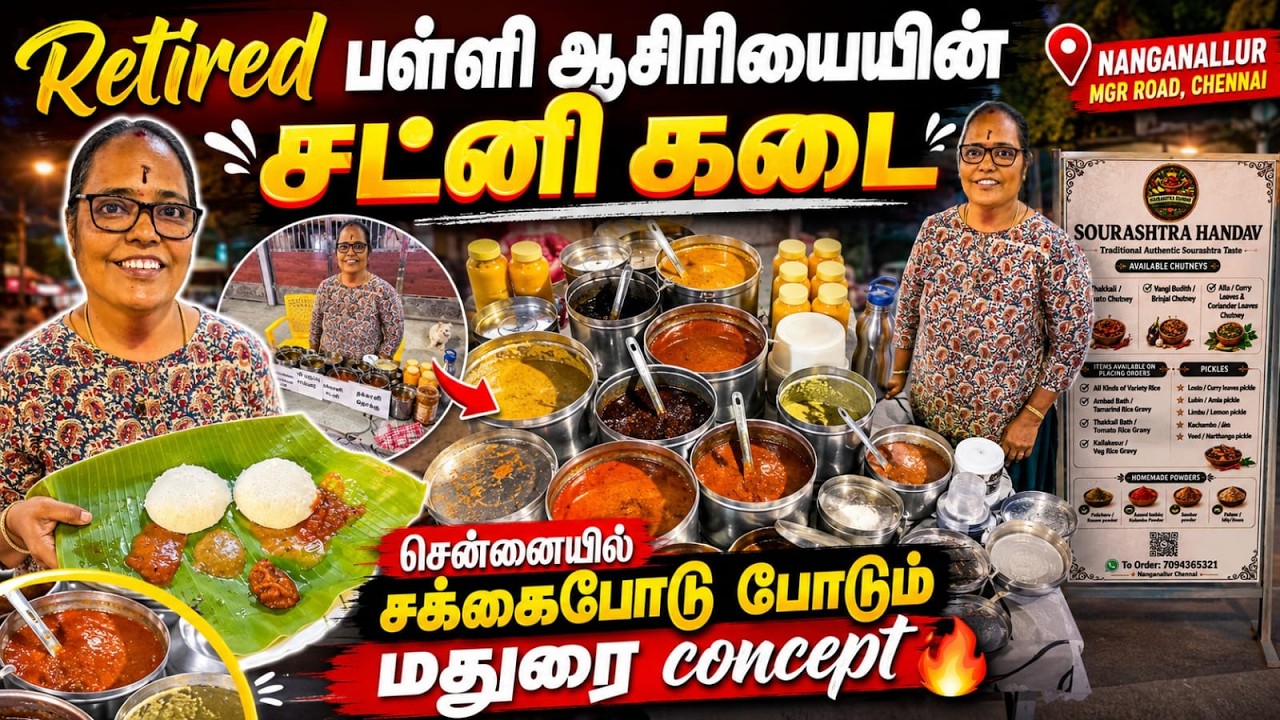 Chutney shop opposite flour shop, school teacher's smart idea | Sourashtra Handaw | MSF