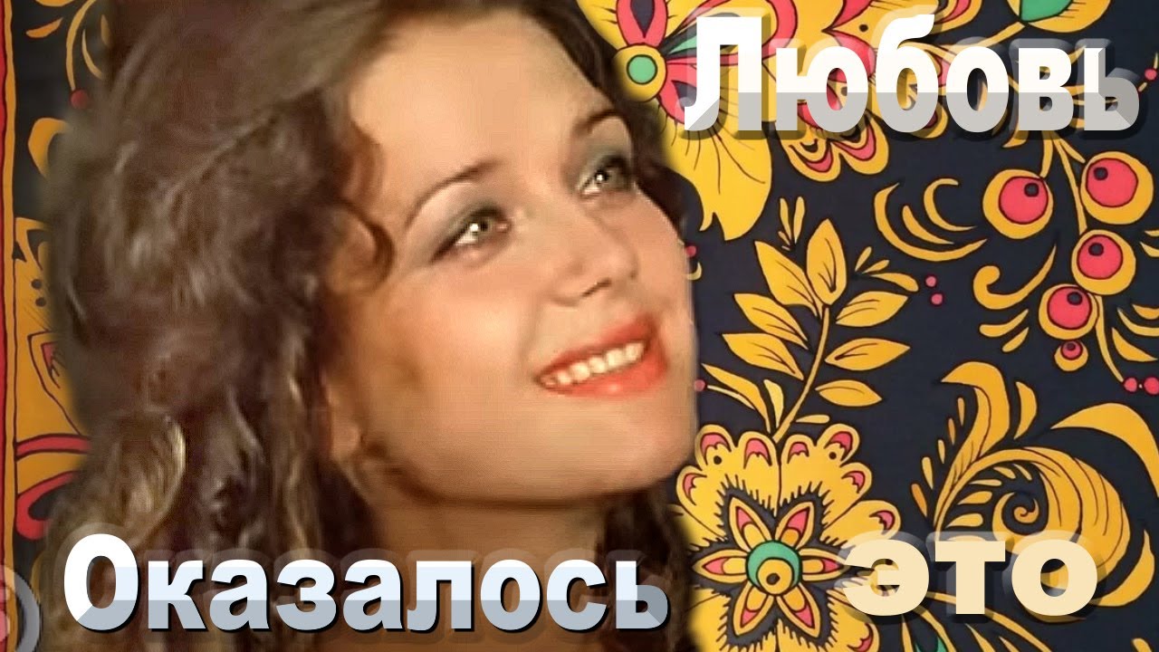 🌿🌺 Оказалось это любовь  Очень красивая и душевная песня о любви