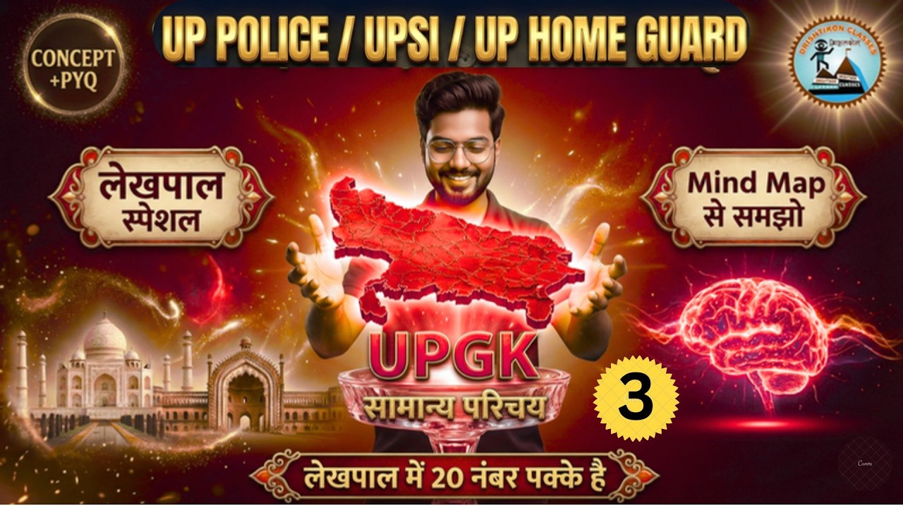 UP Lekhpal UP GK Classes 2025 | उत्तर प्रदेशः सामान्य परिचय | UP GK UP Constable/UPSI/ASI | CP Sir