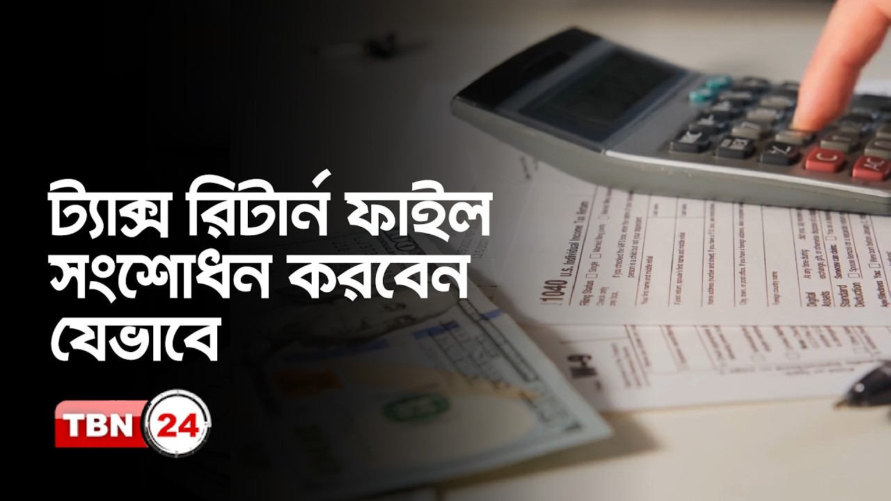ভুলে W2 দিয়ে ট্যাক্স রিটার্ন ফাইল করলে কীভাবে সংশোধন করবেন?