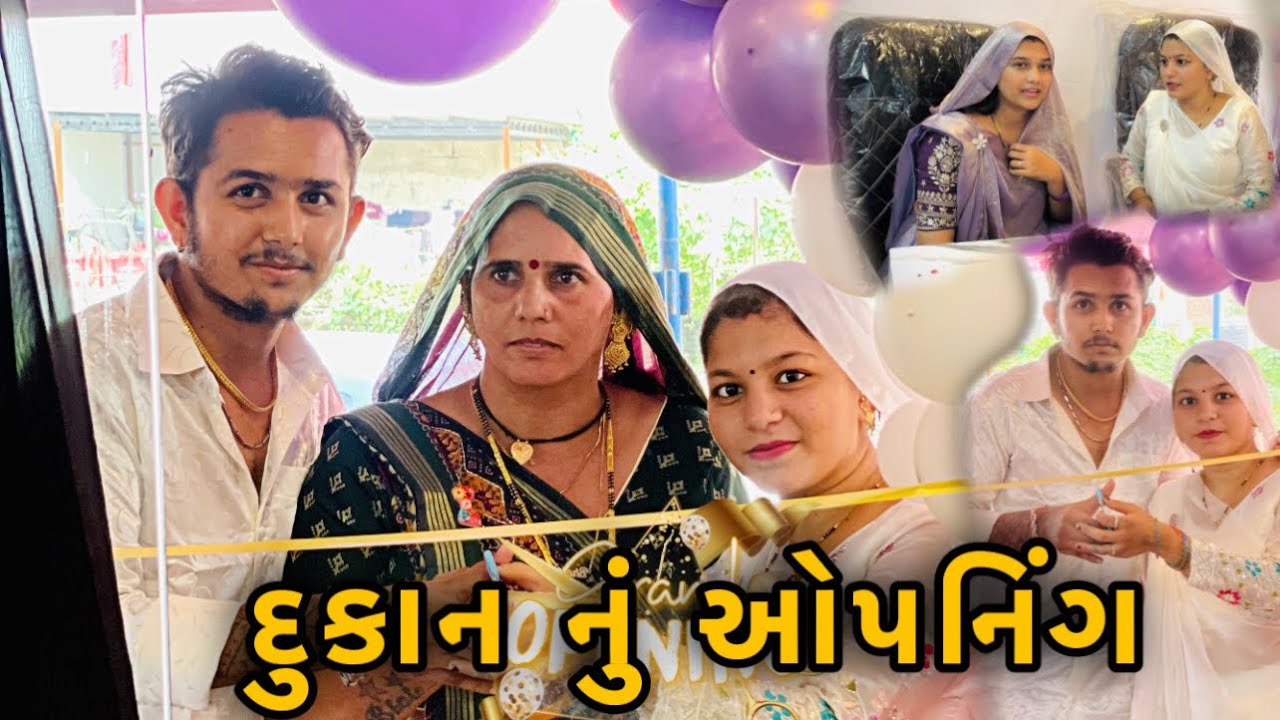 અમારી સાડી ની દુકાન નું ઓપનિંગ Vlog 😍| Sehwagriddhivlog