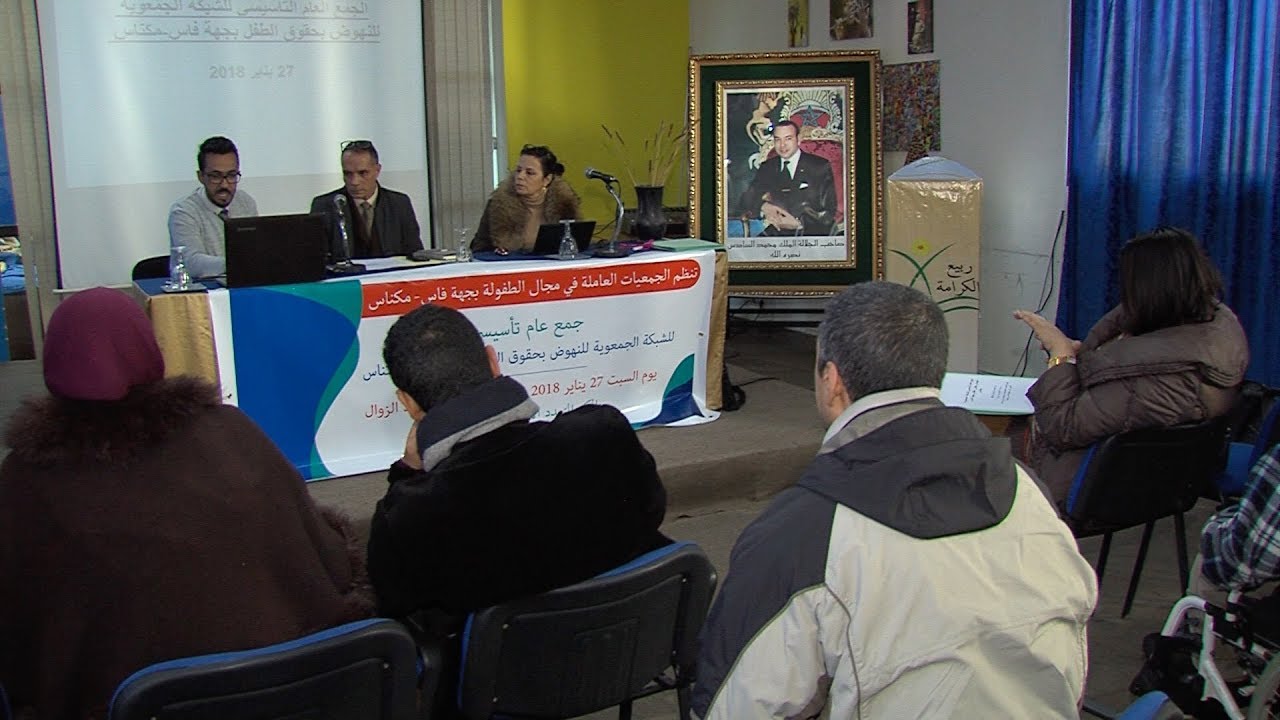 تأسيس الشبكة الجمعوية للنهوض بحقوق الطفل بجهة فاس- مكناس