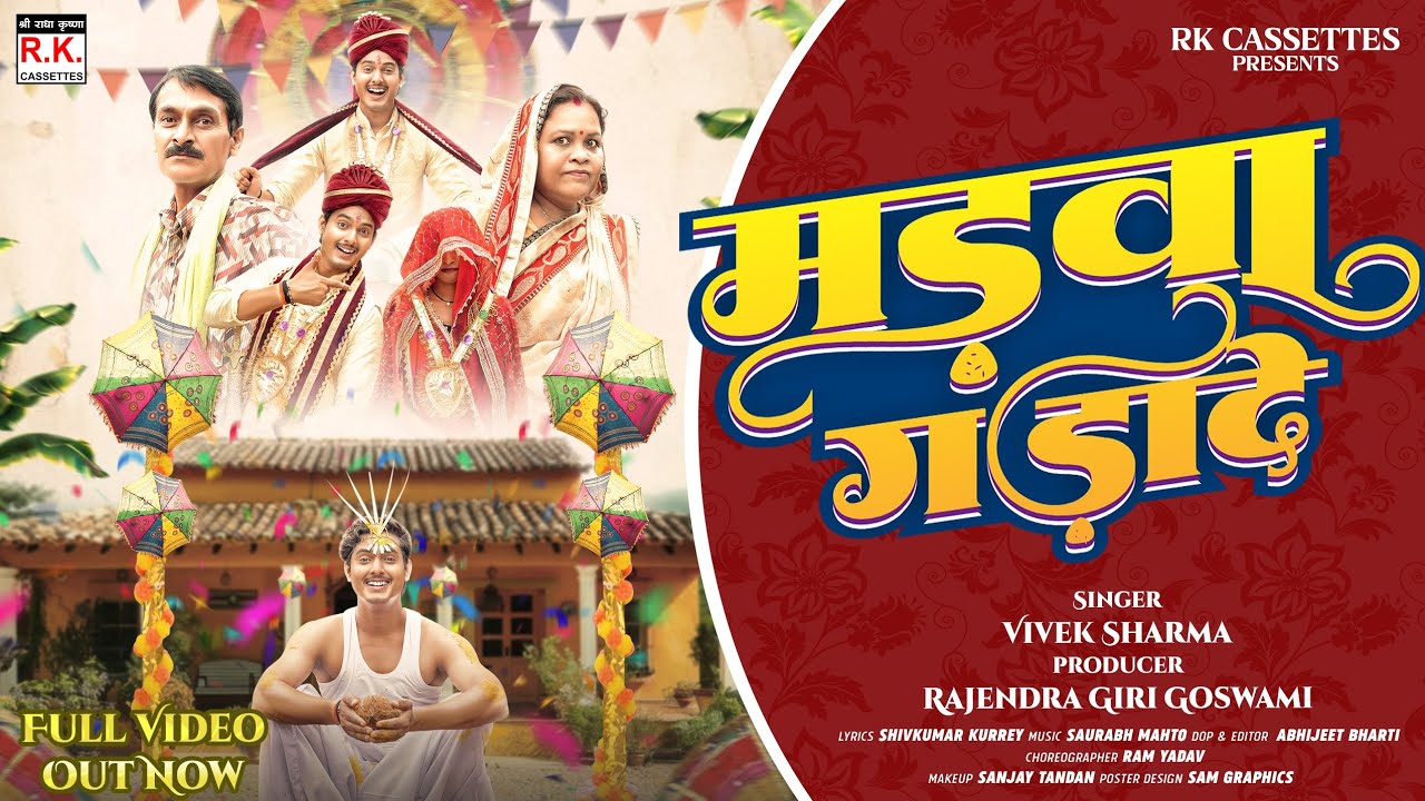 Madwa Gadade | Vivek Sharma | Bhupesh | Cg Song | मड़वा गड़ादे | विवेक शर्मा