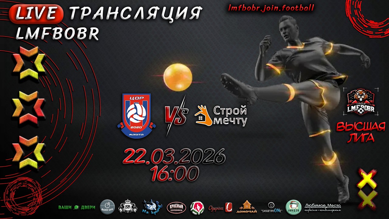 ЦОР-2 (Кировск) 🆚 Строй Мечту