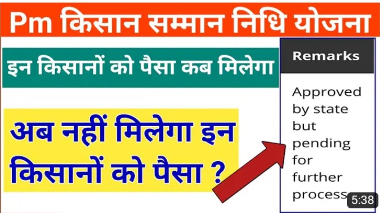 Pm kisan new update | Pm kisan approved by state but pending for further process | pm kisan 2023