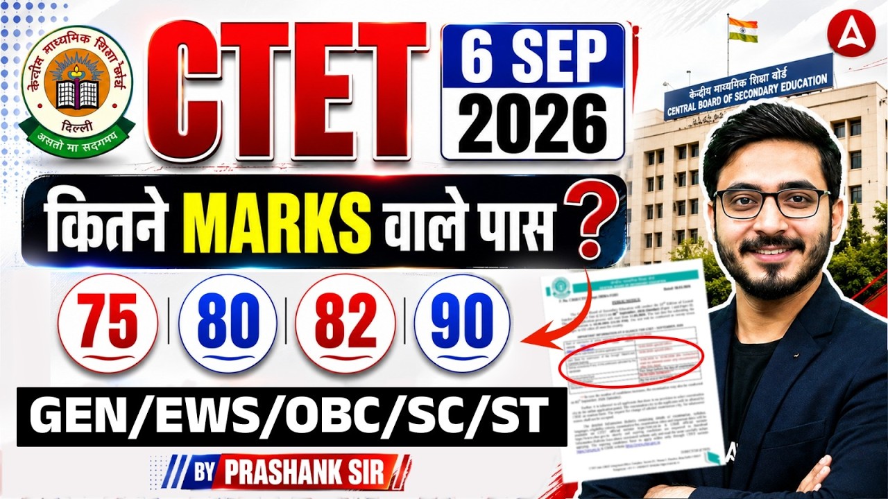 CTET Passing Marks 2026 | CTET Qualifying Marks 2026 | CTET Pass Karne Ke Liye Kitne Number Chahiye