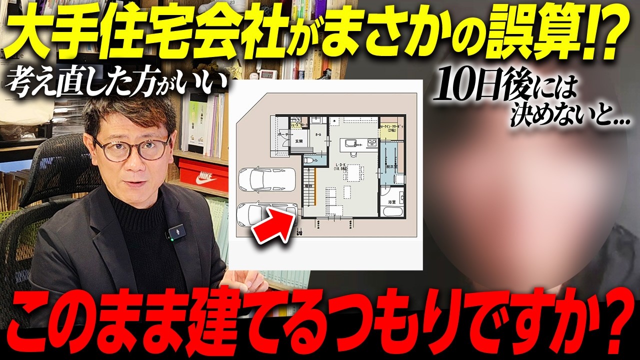 【間取りGメン】広いLDKを要望したのに激狭!?ハウスメーカーが提案した間取りにある違和感がありました...【リビング/キッチン】