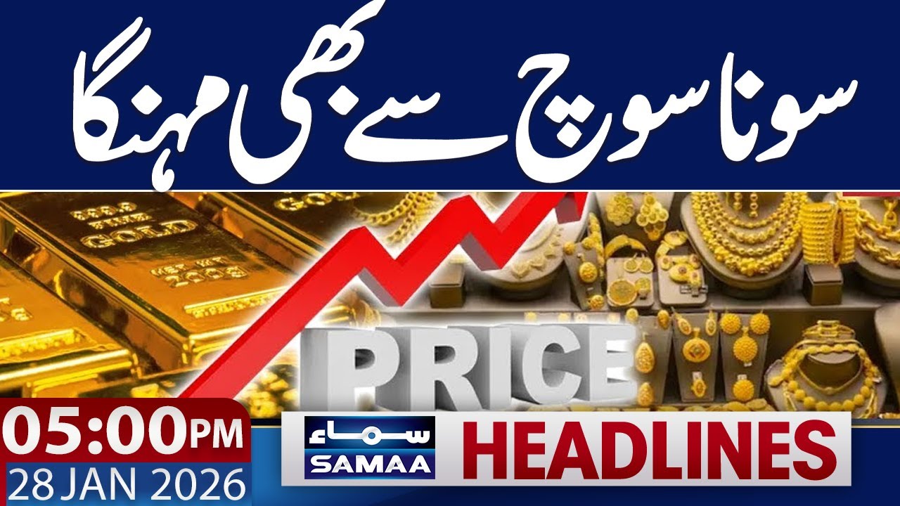 Gold Rates in Pakistan | Gold Price Increase | 05 PM News Headlines | 28 JAN 2026 | SAMAA TV