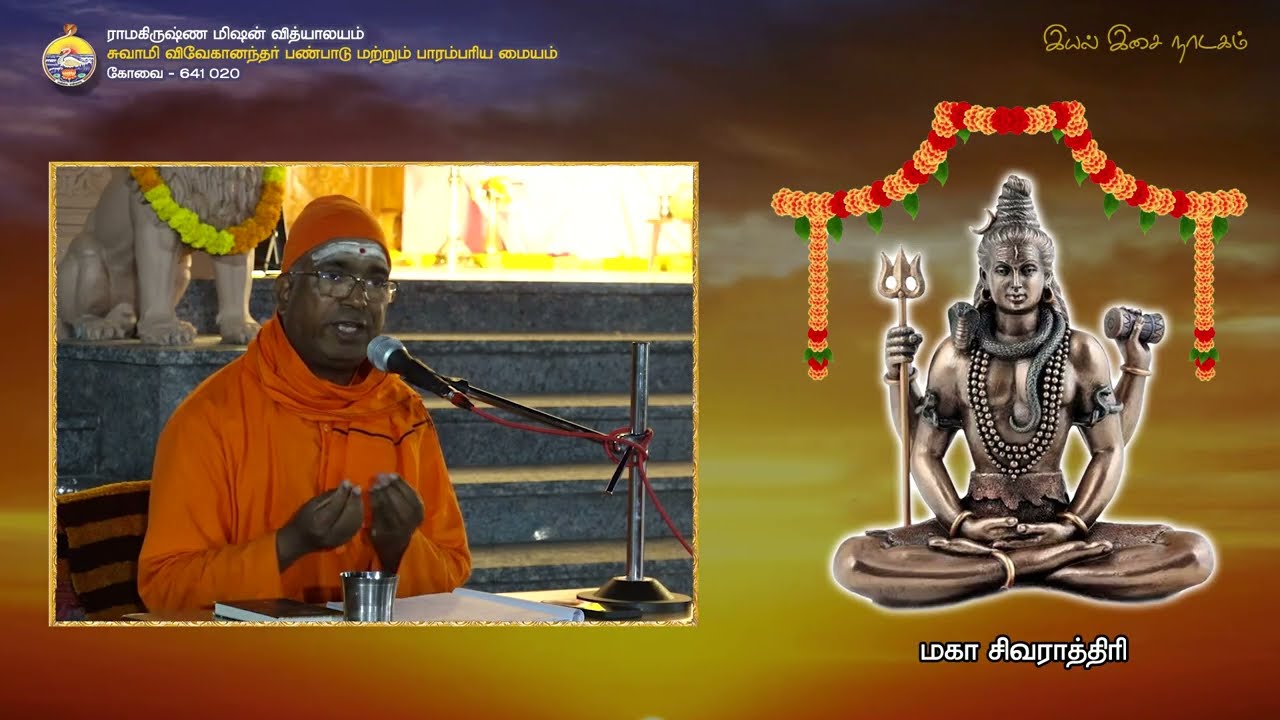 திருவாசகம் தந்த மணிவாசகர் _ சுவாமி ஹரிவ்ரதானந்தர் _ 23.02.2026