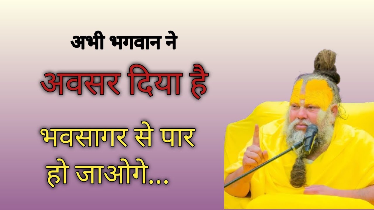 #अभी समय है सुधर जाओ | प्रभु को ही अपना सर्वस्व मान लो | प्रेमानंद जी महाराज