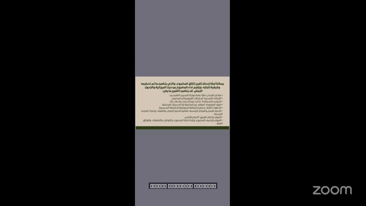 لقاء تثقيفي : ادارة المشاريع PMP ،م.عبدالعزيز القعيد   . تنفيذ #فريق_بصمتنا_التطوعي