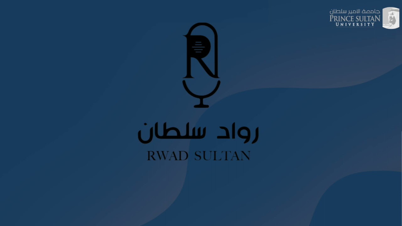 ٥.  بين الدراسة و العمل مع يارا النملة - بودكاست رواد سلطان