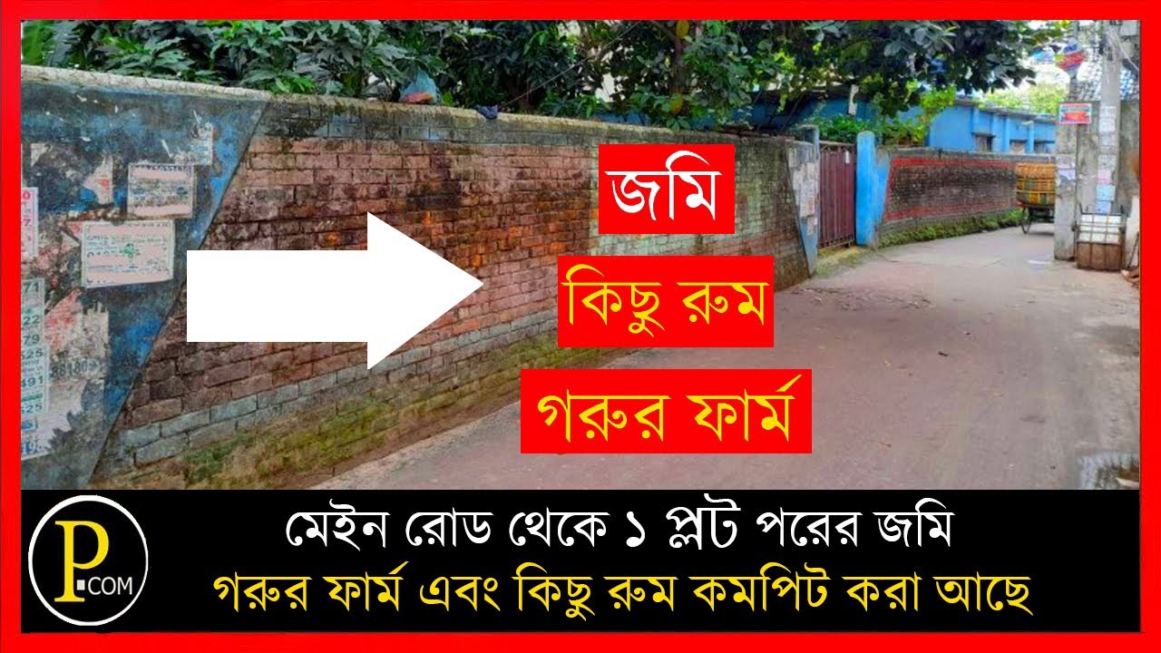 5 Katha land from Abdullahpur to Chanpara Paramal Garments | Property dot com