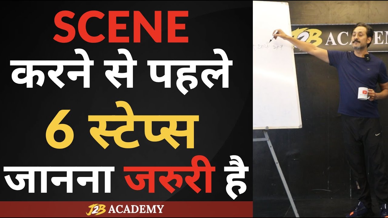 Film Scene ke 6 STEPS ko zarur Jane | Acting tips for beginners | learn to act at home | Free online