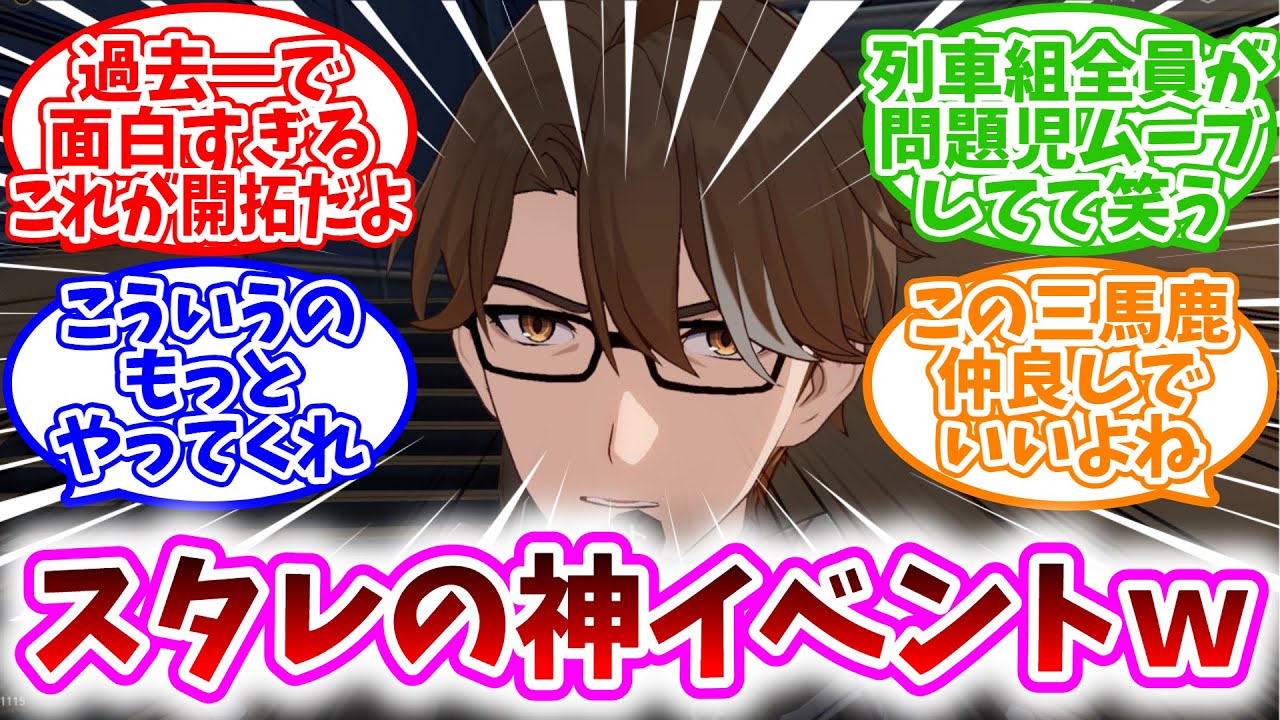 【崩壊スターレイル】「スタレのハウジングとかいう神イベント」に対する、開拓者たちの反応集【スタレ反応集】これが開拓だよ/丹恒が列車水浸しにするのすこ/列車組全員が問題児ムーブしてて笑う