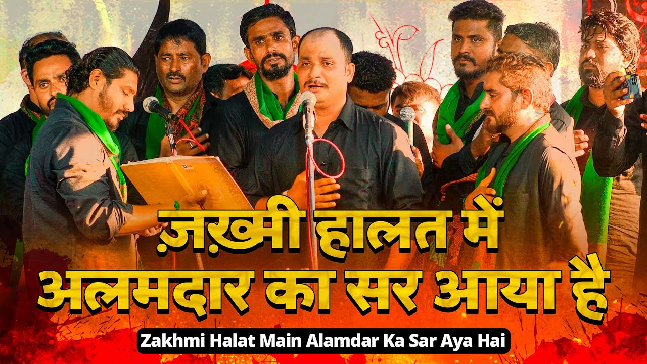 ALAMDAR KA SAR AYA HAI | Anjuman Alamdar E Hussain Raipur | 17 Safar Chunha Sultanpur 2023