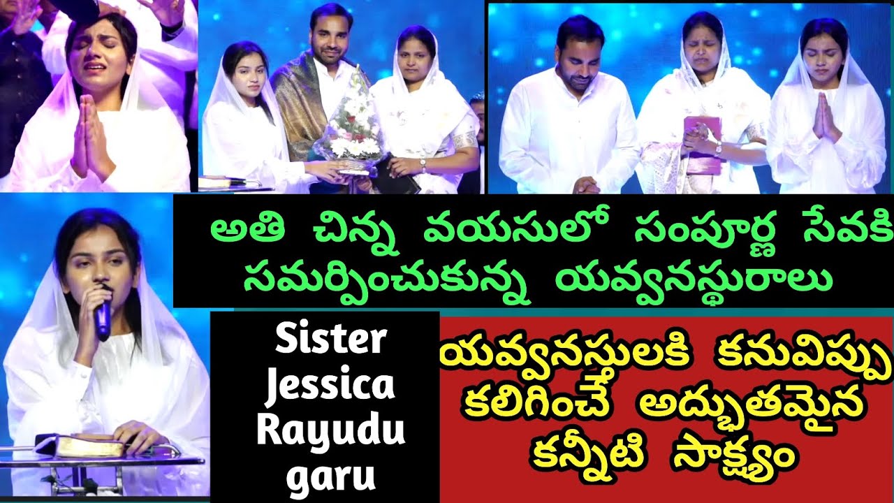 అతి చిన్న వయసులో సంపూర్ణ సేవకి ll Sister Jessica Rayudu garu ll Amazing testimony 