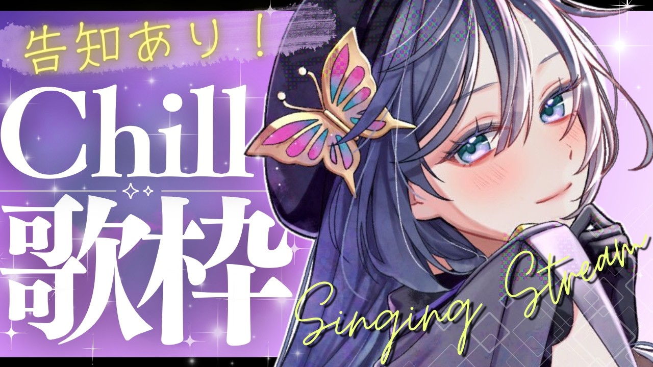 歌枠│告知あり！バラードやチルい曲多め歌枠🌛【綺沙良/にじさんじ】