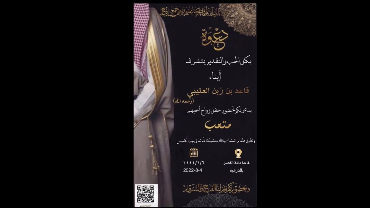 شيلة متعب بن قاعد العتيبي