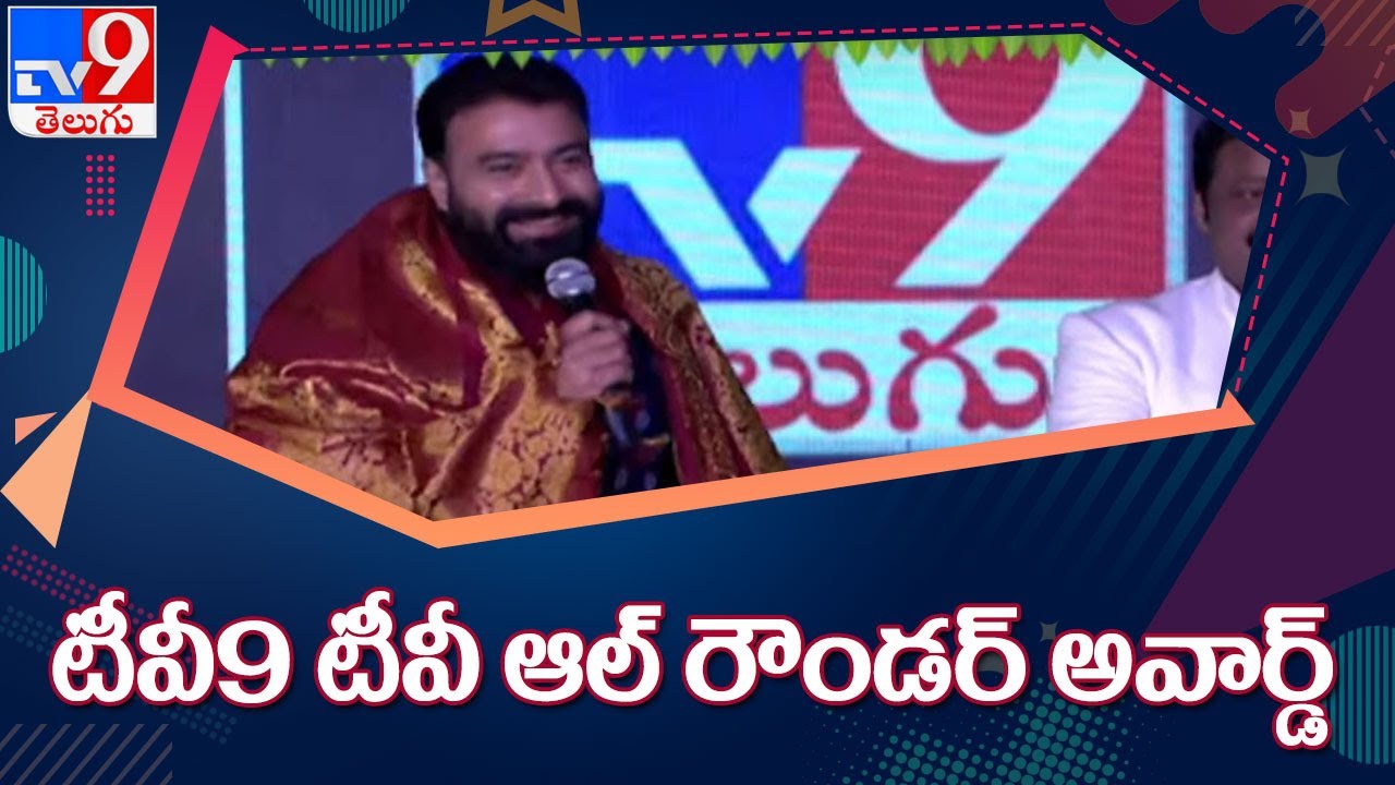 Prema Entha Madhuram Serial Actor Sriram speech @ TV9 Theevi Awards 2021 - TV9