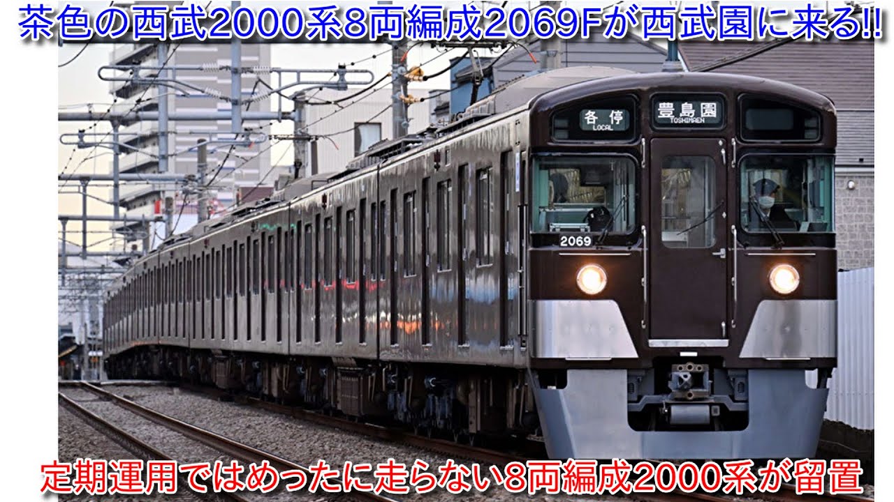 【武蔵野鉄道カラーの西武2000系2069Fが2月11日に西武園駅展示、「西武園でプチバレンタイン！」開催】2026年3月14日のダイヤ改正はほぼ変更なし