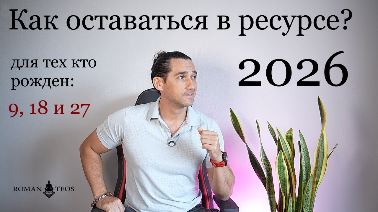 Число Души 9 на 2026 